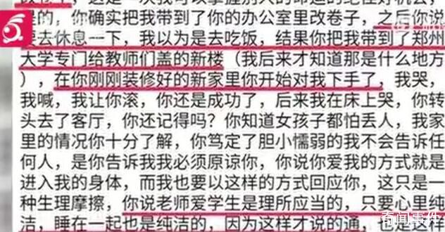 自曝被郑州大学教授性侵女子仍未报警 被指控者已报警