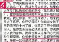 自曝被郑州大学教授性侵女子仍未报警 被指控者已报警