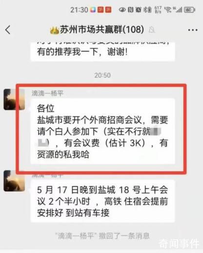 盐城回应招商会日薪三千请老外 怎么可能什么年代了