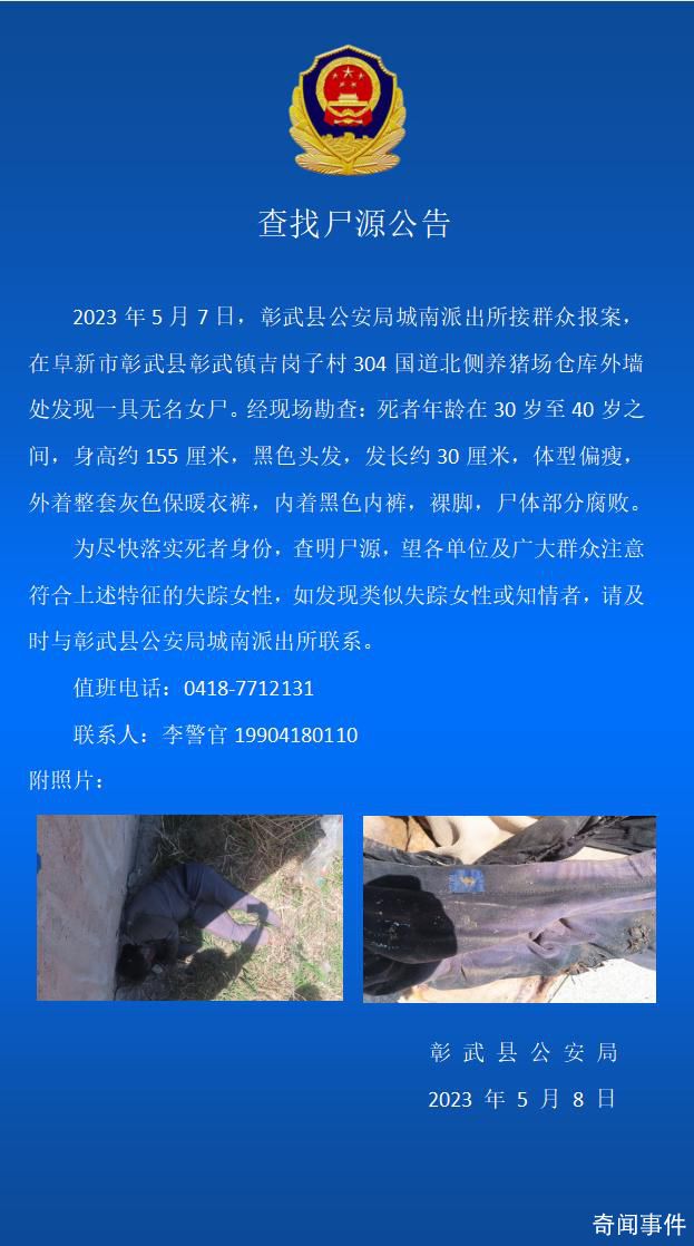 辽宁一养猪场外墙发现无名女尸 死者年龄在30岁至40岁之间