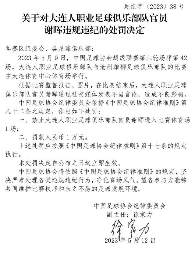 谢晖发表不当言论被足协处罚 被禁赛1场罚款1万元