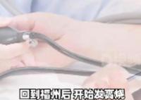 女子旅游后高烧不退确诊不死癌症 红斑狼疮是怎么引起的