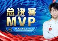 Fly FMVP 网友：名不副实