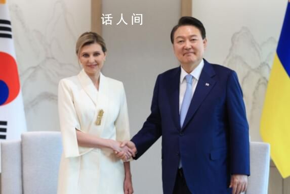 尹锡悦接见乌克兰第一夫人 希望韩国支援非杀伤武器