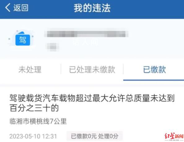 辅警将罚款收私人腰包被辞退 钱已退还