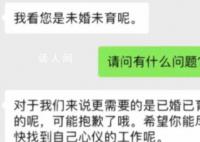 女子称应聘因未婚未育被拒 回应：没结婚的人都很不稳定