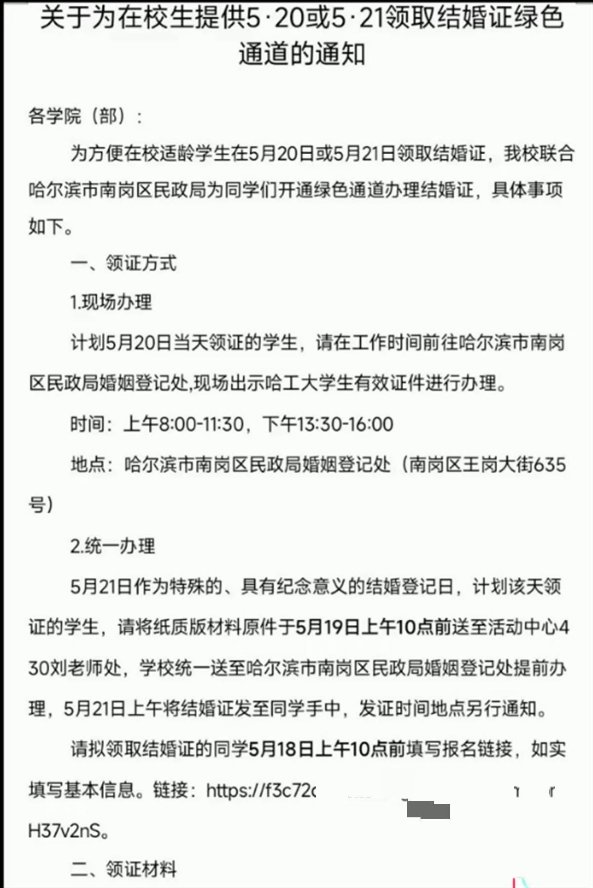 哈工大回应520为学生结婚开绿灯 已有15对学生报名