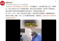 医生用一根针帮患癌老人冻死肿瘤 术后痛苦明显减轻恢复良好