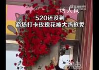 商场520鲜花遭大妈哄抢 还有大妈爬到顶部将玫瑰花摘下