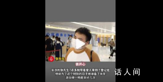 男子为520领证准备半年 激动得整晚没睡好