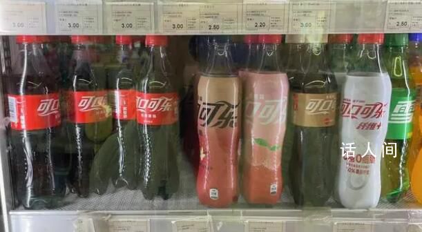 可口可乐涨价 3.5元时代或终结?