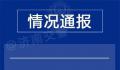 警方通报男子被撞飞:司机油门当刹车