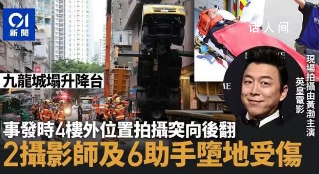 黄渤倪妮新戏拍摄现场一升降台倒塌 事故造成8人受伤