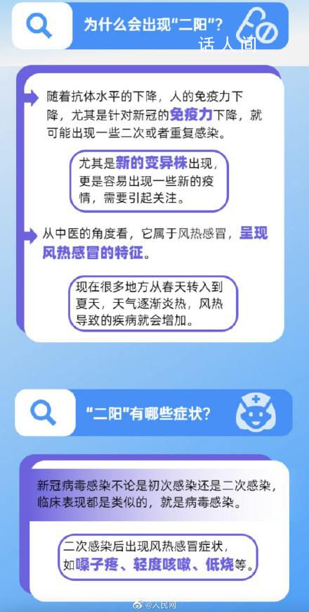 二阳比首阳症状轻吗 二阳有哪些症状