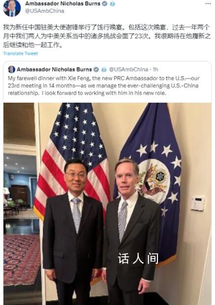 美驻华大使:期待和谢锋一起工作
