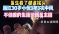 30岁男子3年3次中风 不健康的生活习惯是造成其频频中风的原因