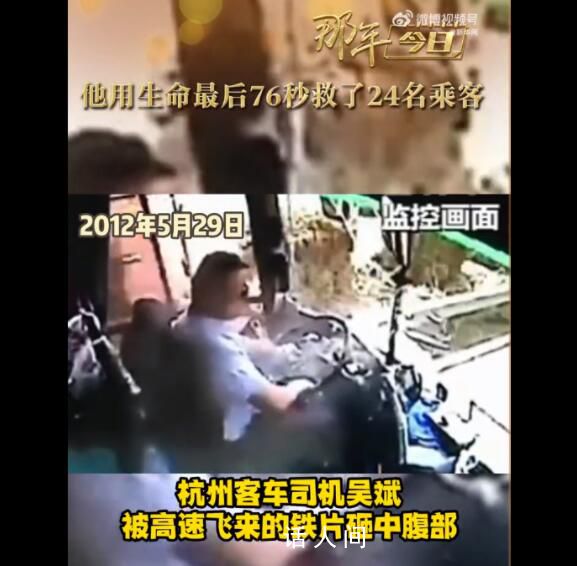 他用生命最后76秒救了24名乘客 48岁的吴斌却重伤不治