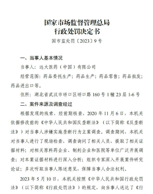 两家药企因垄断协议被罚3亿 具体什么情况