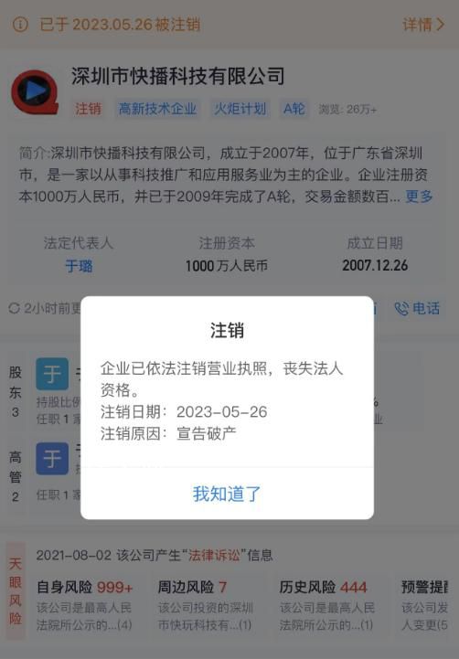 快播公司正式宣告破产 王欣：技术永远无罪但做事的人可能会犯错误