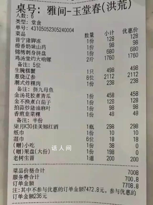 女子用餐被收700元服务费却无服务 店方：一般不会提前告知因为我们是明码标价的