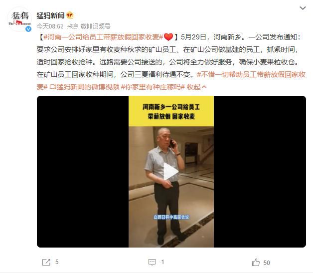 河南一公司给员工带薪放假回家收麦 公司三夏福利待遇不变