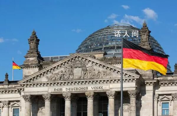 德国要求俄方关闭4个驻德领事馆 具体将保留哪个尚不清楚