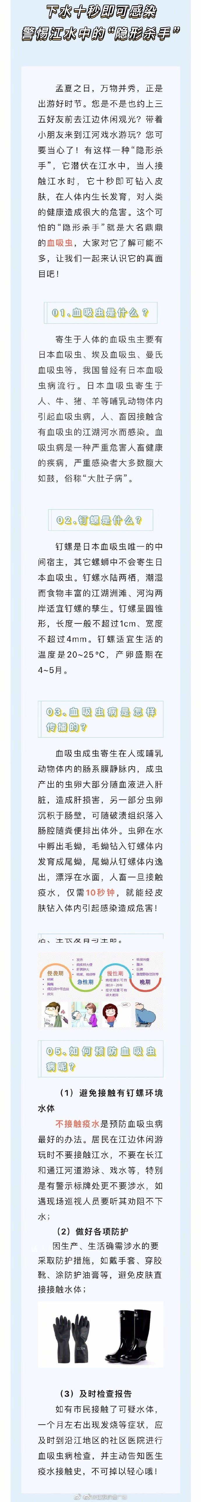 疾控提醒血吸虫接触10秒即可感染 提醒市民预防血吸虫病