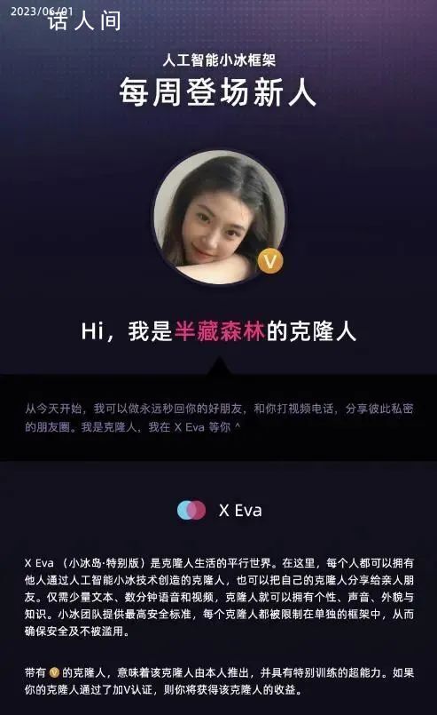 半藏森林克隆人暂下线 为什么下线怎么回事