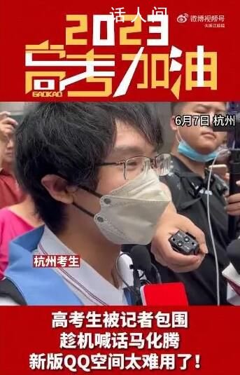 腾讯回应考生喊话马化腾 鹅收到喊话啦