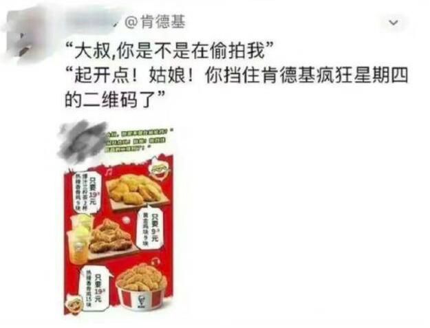 肯德基广告被指蹭偷拍事件热点 回应：将反馈给相关部门