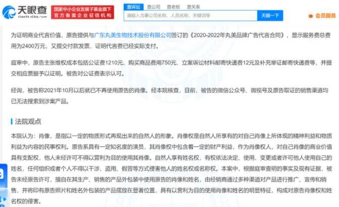杨颖代言丸美3年2400万 诉医疗用品公司获赔50万