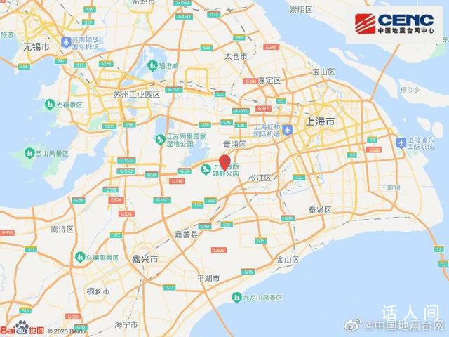 上海青浦区发生3.1级地震 震源深度8公里