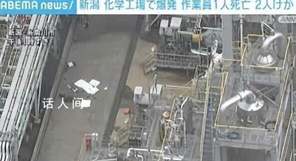 日本化学品加工厂爆炸 事故共造成1人死亡2人受伤