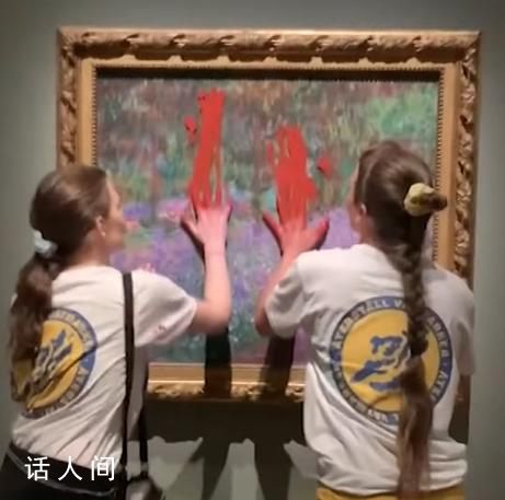 莫奈名画被环保人士抹红手印 还把手贴在玻璃上拍照留念