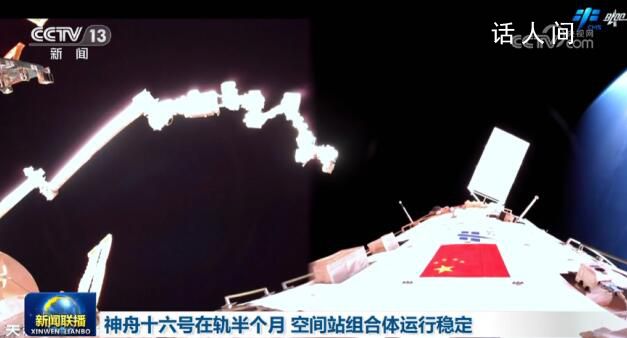 中国空间站最新在轨视频发布 目前空间站组合体运行稳定