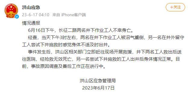 2名井下作业工人被沼气熏倒死亡 事故原因调查及善后工作正在进行中