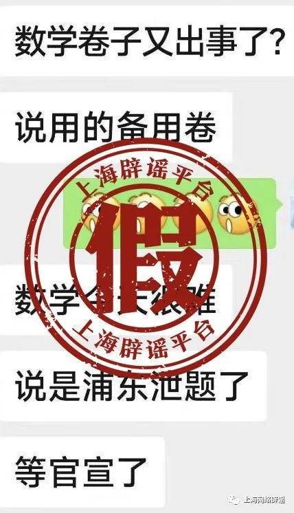 上海中考多科目泄题?官方回应