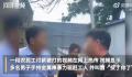 工地讨薪男子持金属棒殴打工人 并叫嚣反了你了