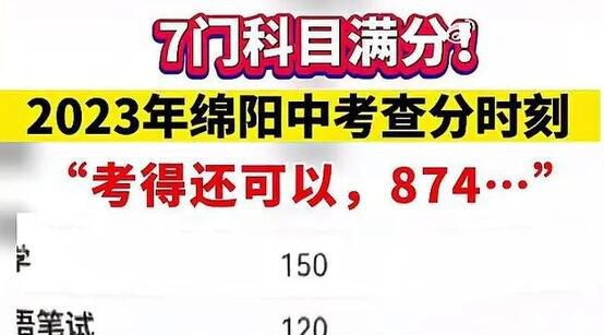 男生中考874分说考得还可以 网友：这就是学霸口中的考得还可以