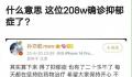 孙亦航拿抑郁症玩梗 网友们对此大多很无语和生气