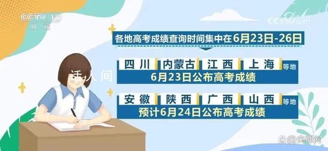 各地多种方式服务考生志愿填报 各地高考成绩陆续公布