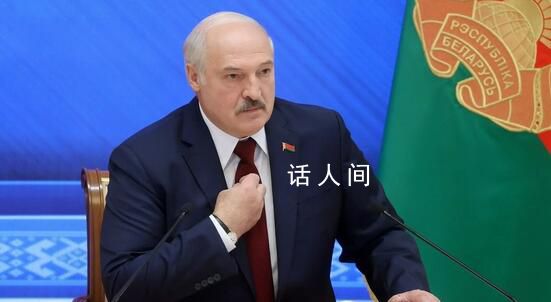 白俄罗斯总统卢卡申科调停成功 普里戈任接受了卢卡申科的提议