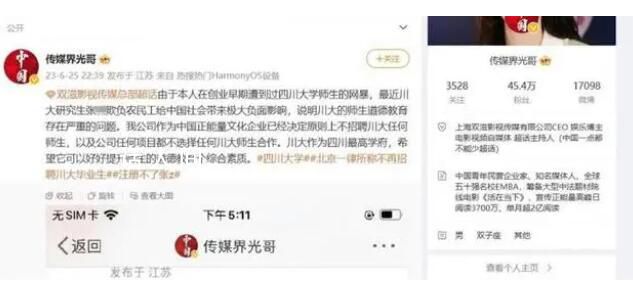 上海一公司CEO发文拒招川大师生 劳动部门发声
