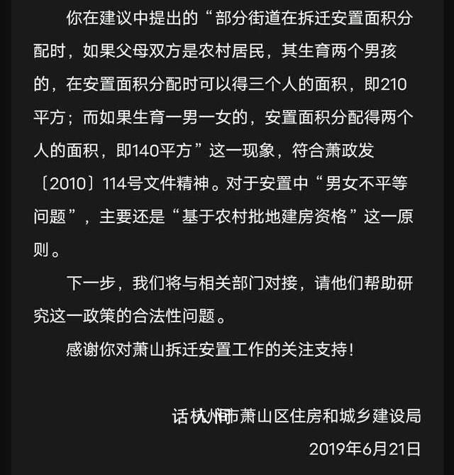 网传杭州萧山拆迁两儿子得三人面积 质疑其存在男女不平等