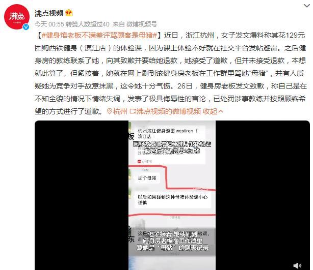 健身房老板不满差评骂顾客是母猪 有人质疑她为竞争对手故意抹黑