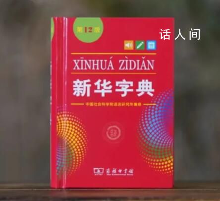 新版新华字典中删除“倭寇”一词 回应：已知晓此事正了解详细情况