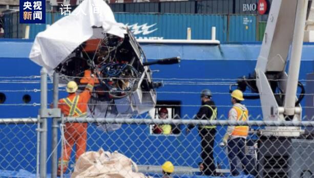 泰坦号残骸中发现疑似人类遗骸 5名乘客全部遇难