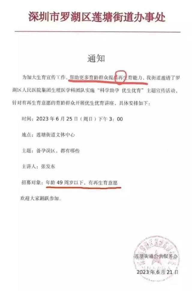 深圳一地回应鼓励49岁以下再生育 引发广泛关注