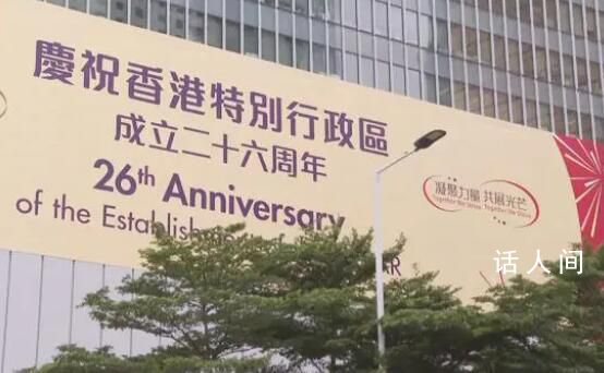 音乐环游记 祝福香港回归26周年