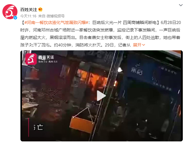 河南一餐馆液化气爆炸 无人伤亡